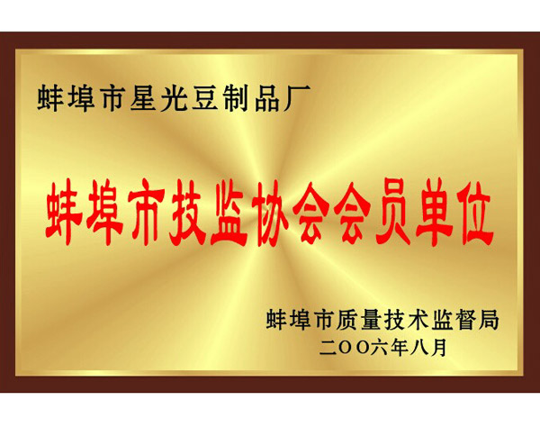 蚌埠市挤监协会会员单位