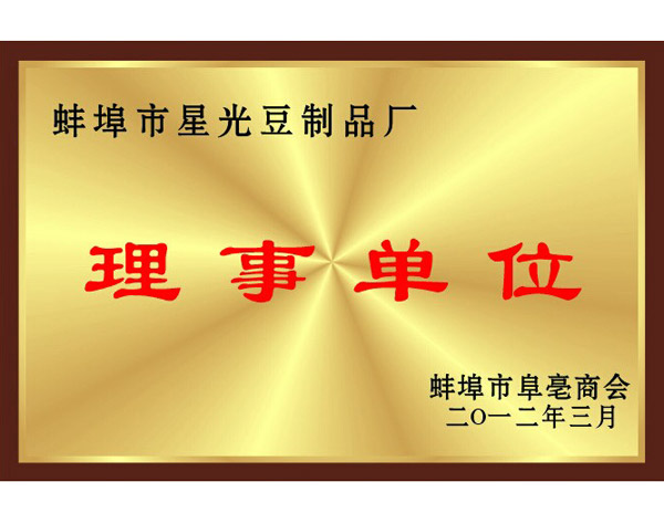 理事单位