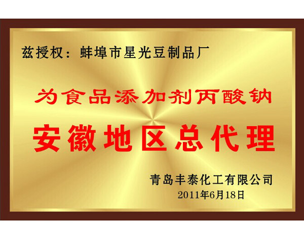 为食品添加剂丙酸钠安徽地区总代理