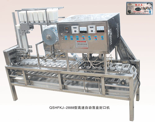QSHFKJ-2888型高速自动落盒封口机