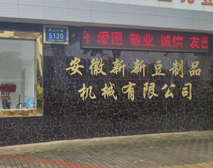 厂区环境